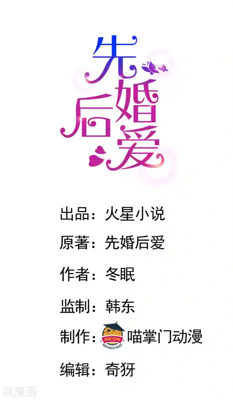 先婚后爱第113话 搞什么鬼名堂