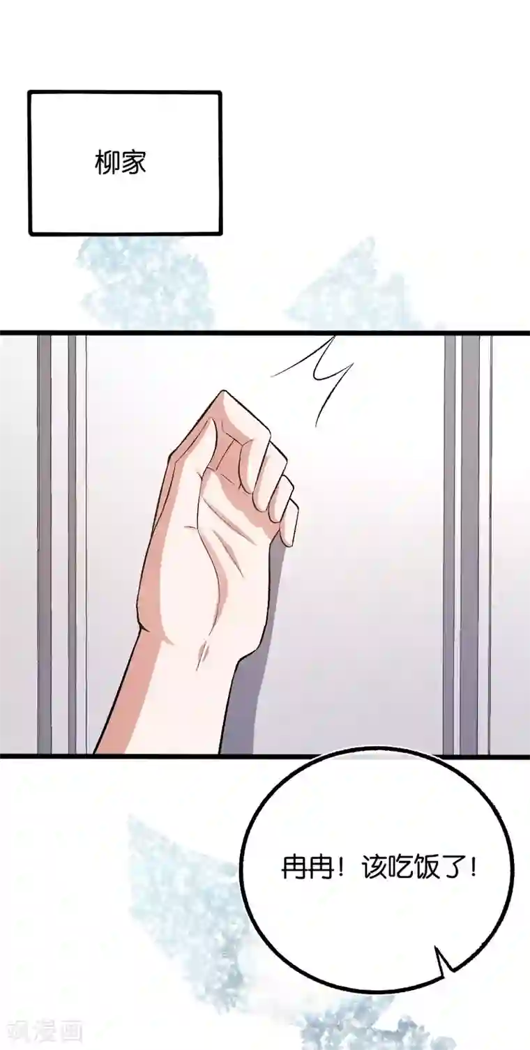 先婚后爱第113话 搞什么鬼名堂