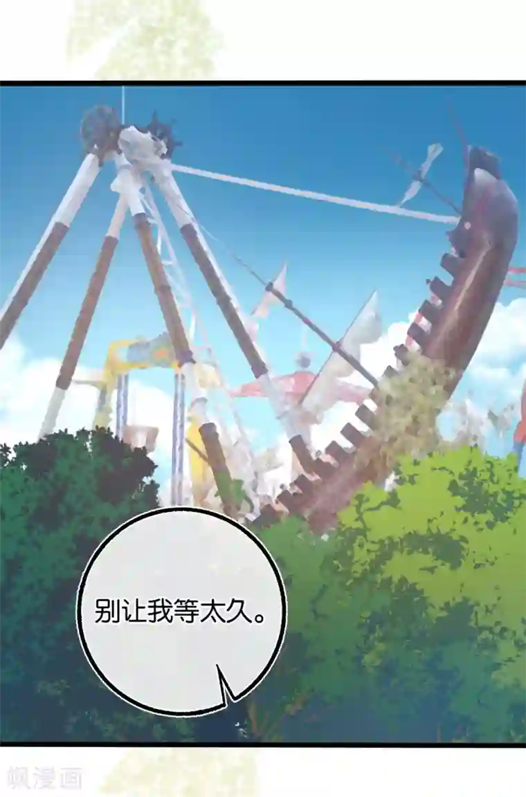 先婚后爱第113话 搞什么鬼名堂