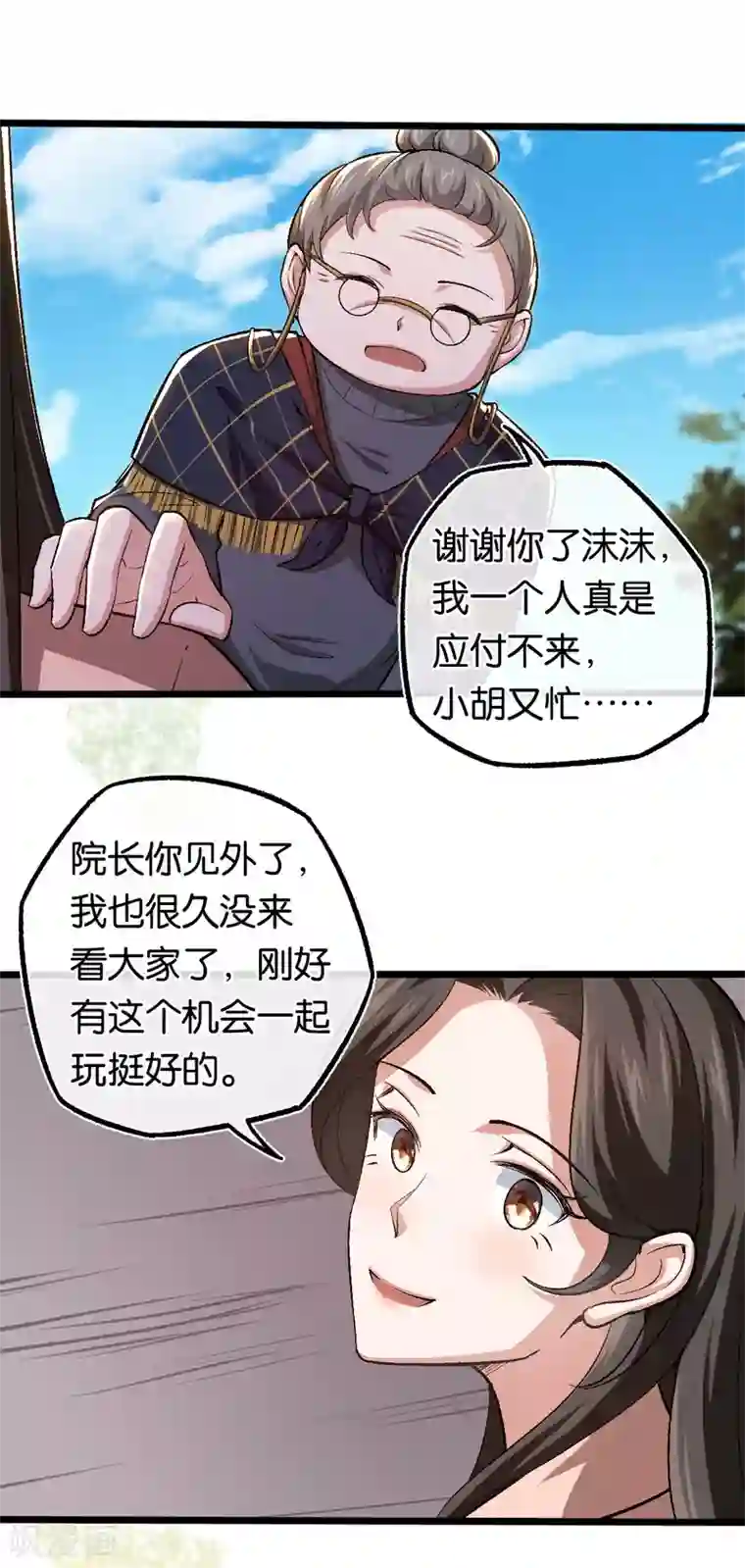 先婚后爱第113话 搞什么鬼名堂