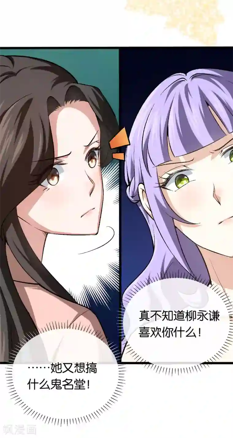 先婚后爱第113话 搞什么鬼名堂