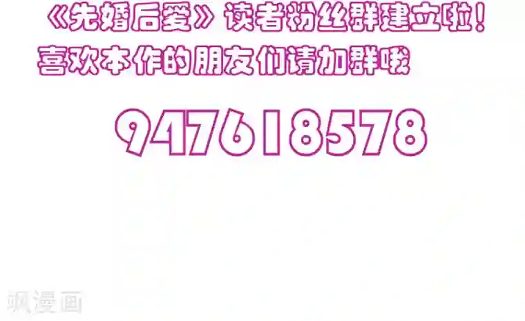 先婚后爱第113话 搞什么鬼名堂