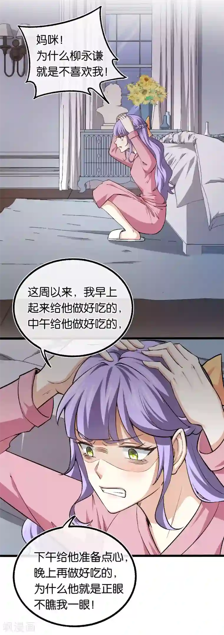 先婚后爱第113话 搞什么鬼名堂