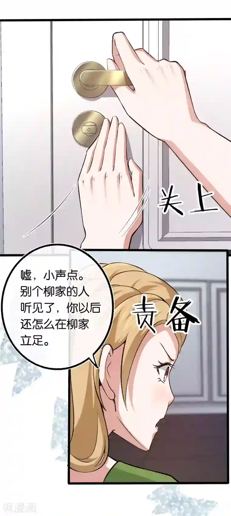 先婚后爱第113话 搞什么鬼名堂