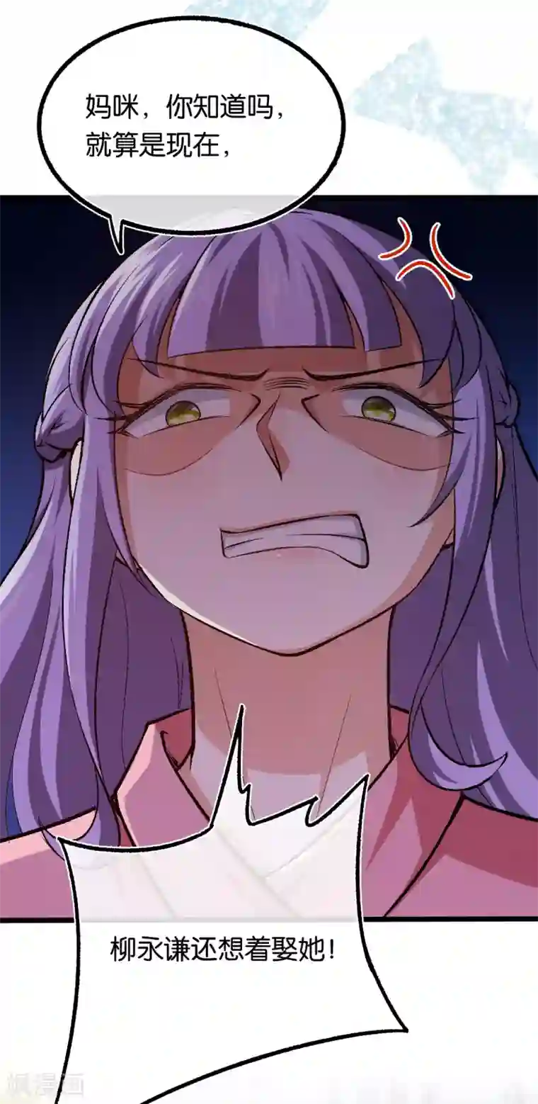 先婚后爱第113话 搞什么鬼名堂