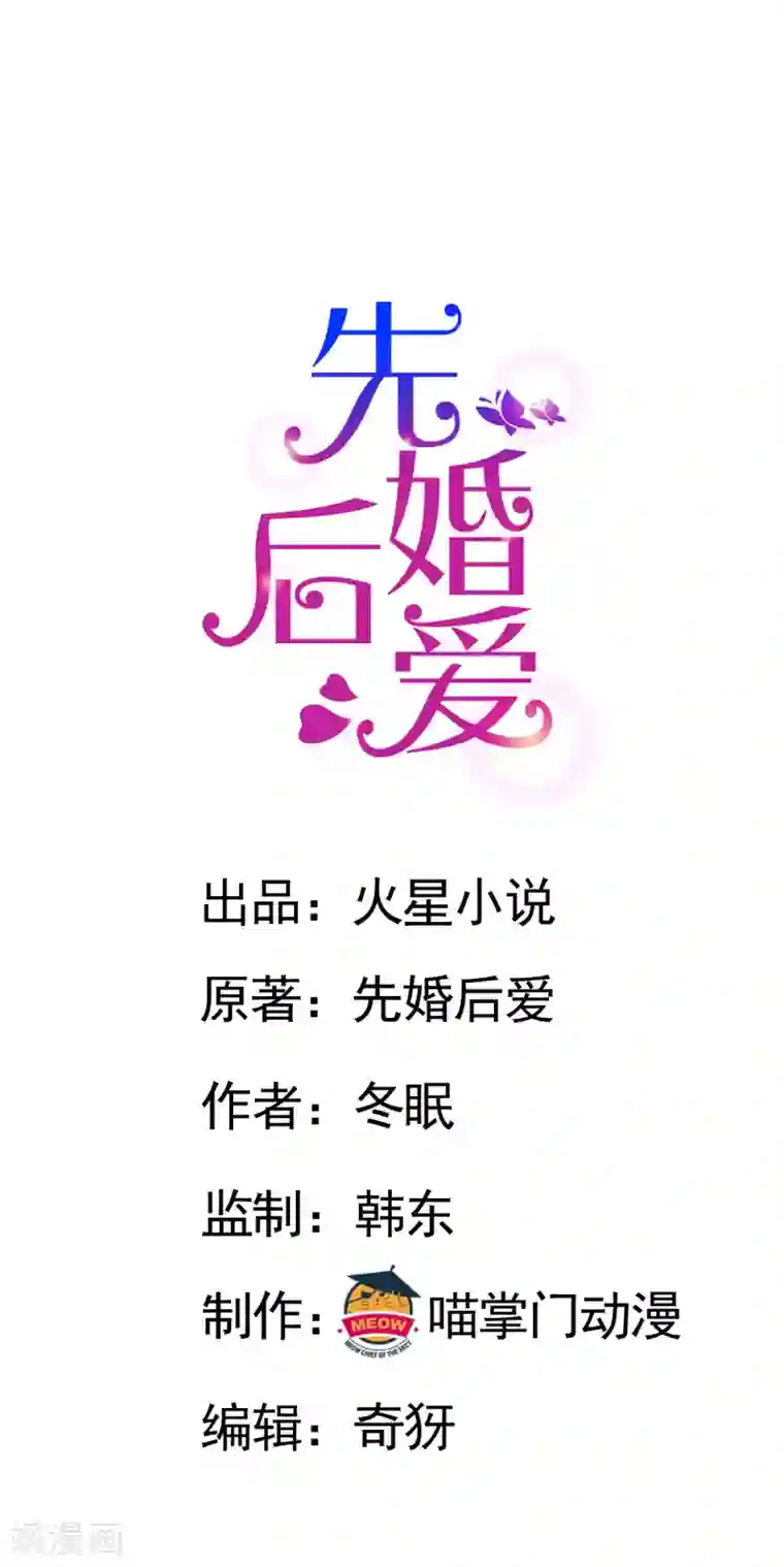 先婚后爱第114话 海盗船停不下