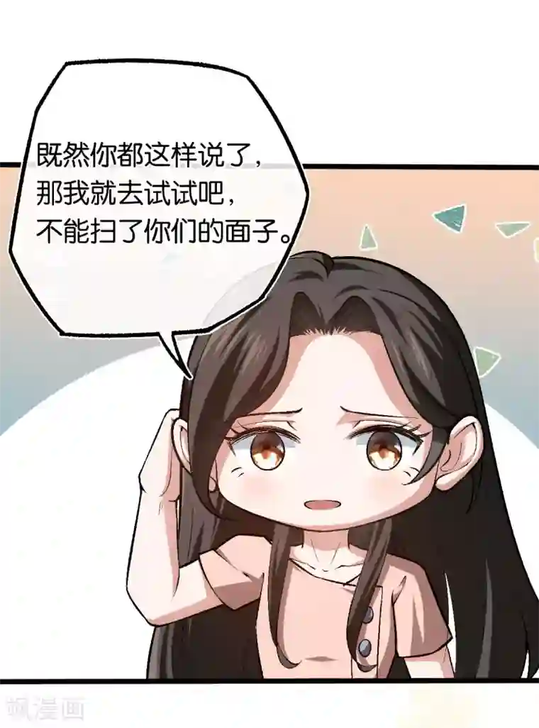 先婚后爱第114话 海盗船停不下