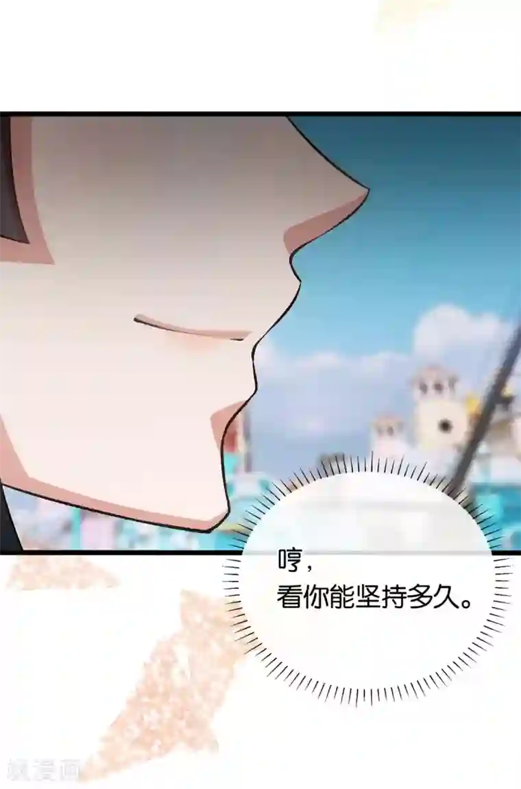 先婚后爱第114话 海盗船停不下