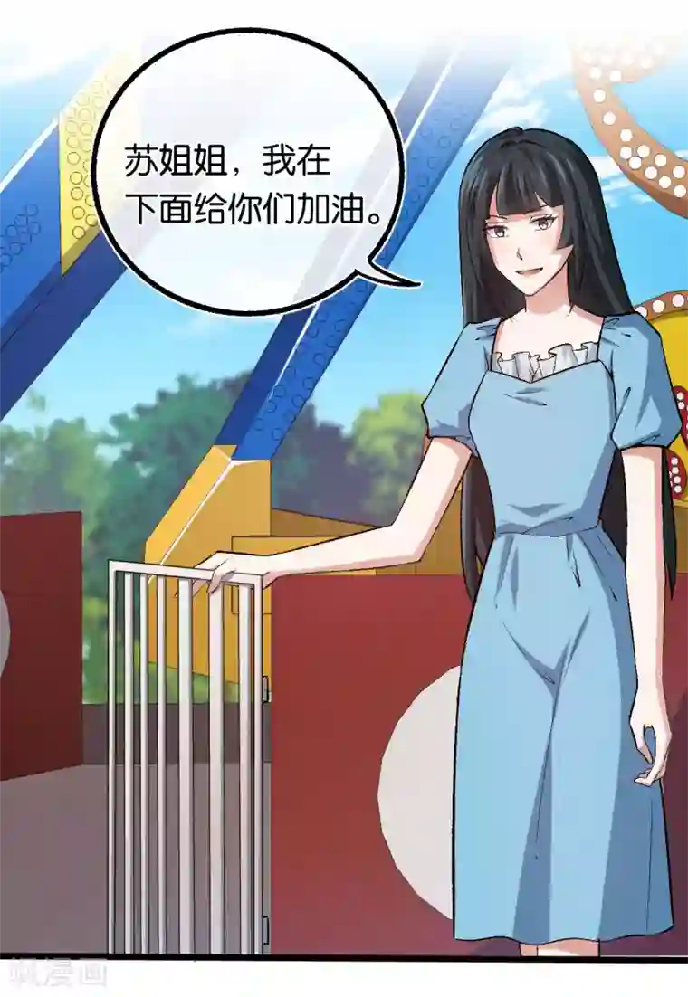 先婚后爱第114话 海盗船停不下