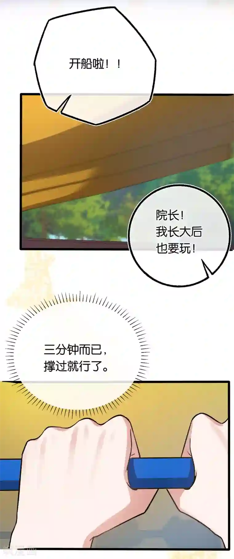 先婚后爱第114话 海盗船停不下