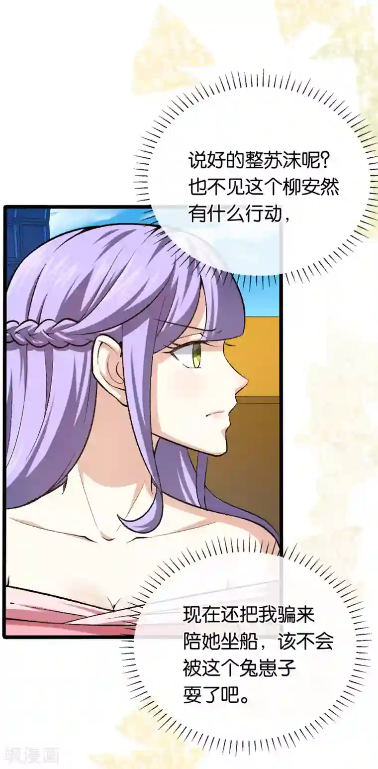 先婚后爱第114话 海盗船停不下