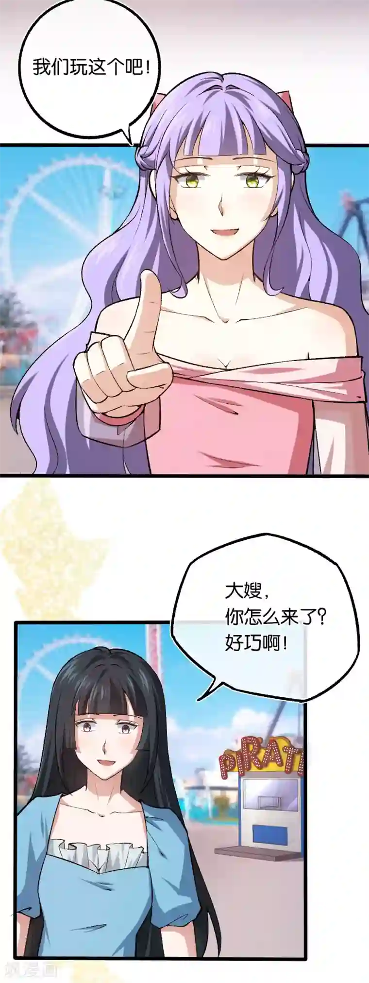 先婚后爱第114话 海盗船停不下