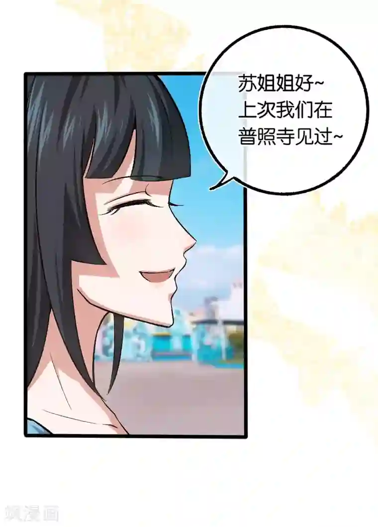 先婚后爱第114话 海盗船停不下