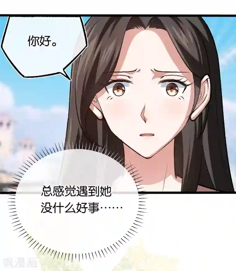 先婚后爱第114话 海盗船停不下