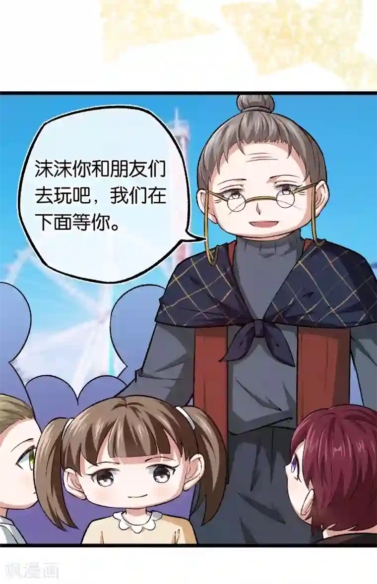 先婚后爱第114话 海盗船停不下