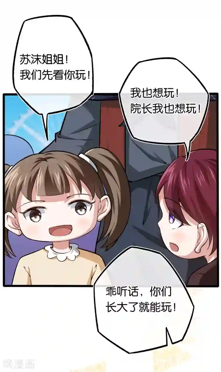 先婚后爱第114话 海盗船停不下