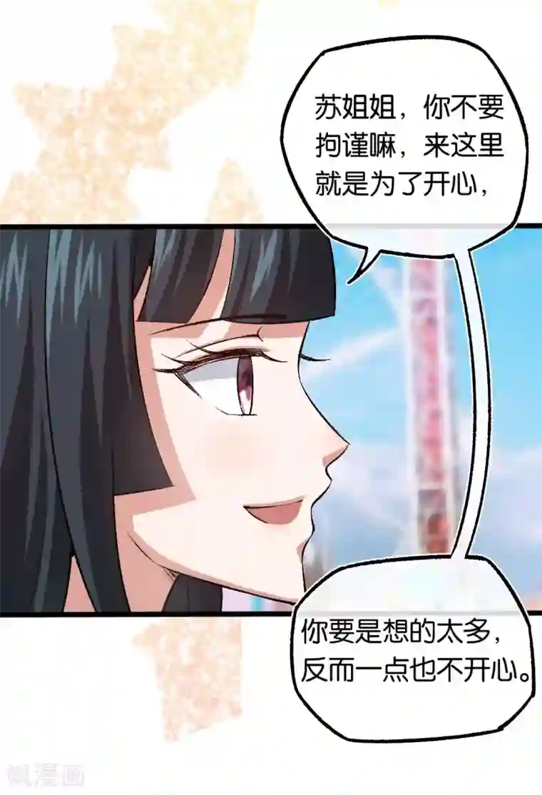 先婚后爱第114话 海盗船停不下