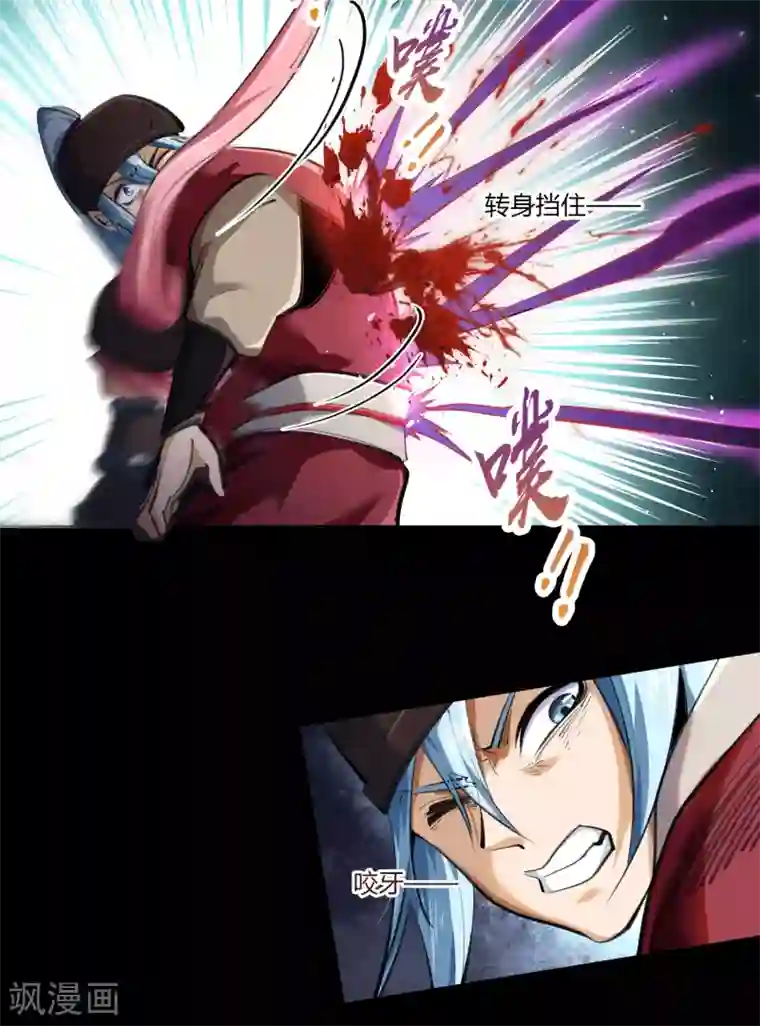 青帝传第64话 危急时刻