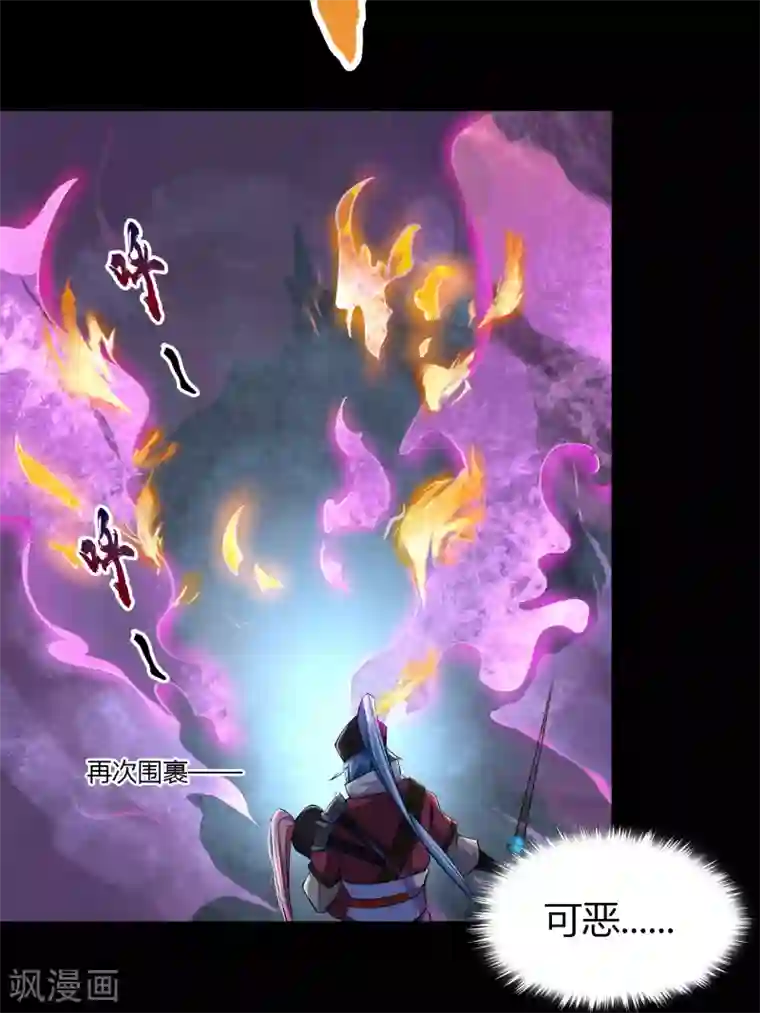 青帝传第64话 危急时刻