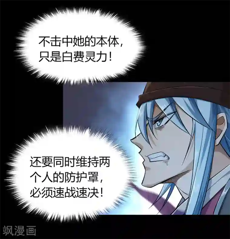 青帝传第64话 危急时刻