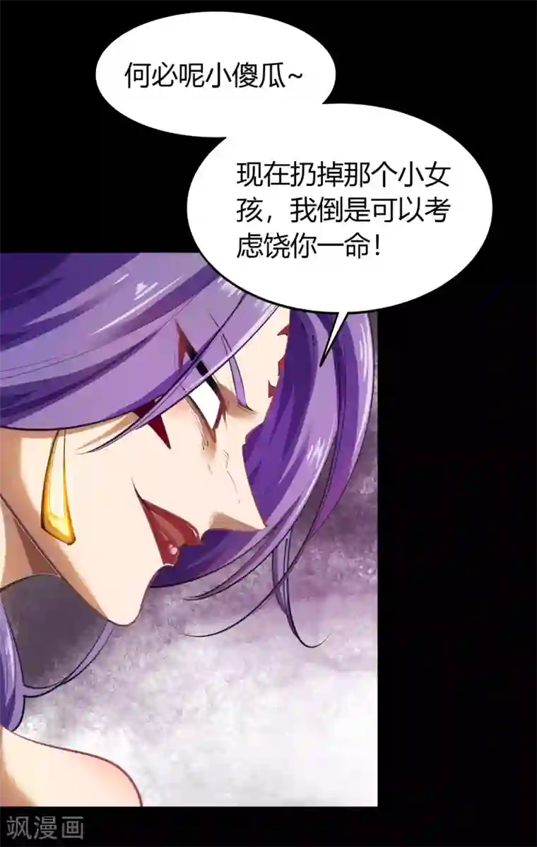 青帝传第64话 危急时刻