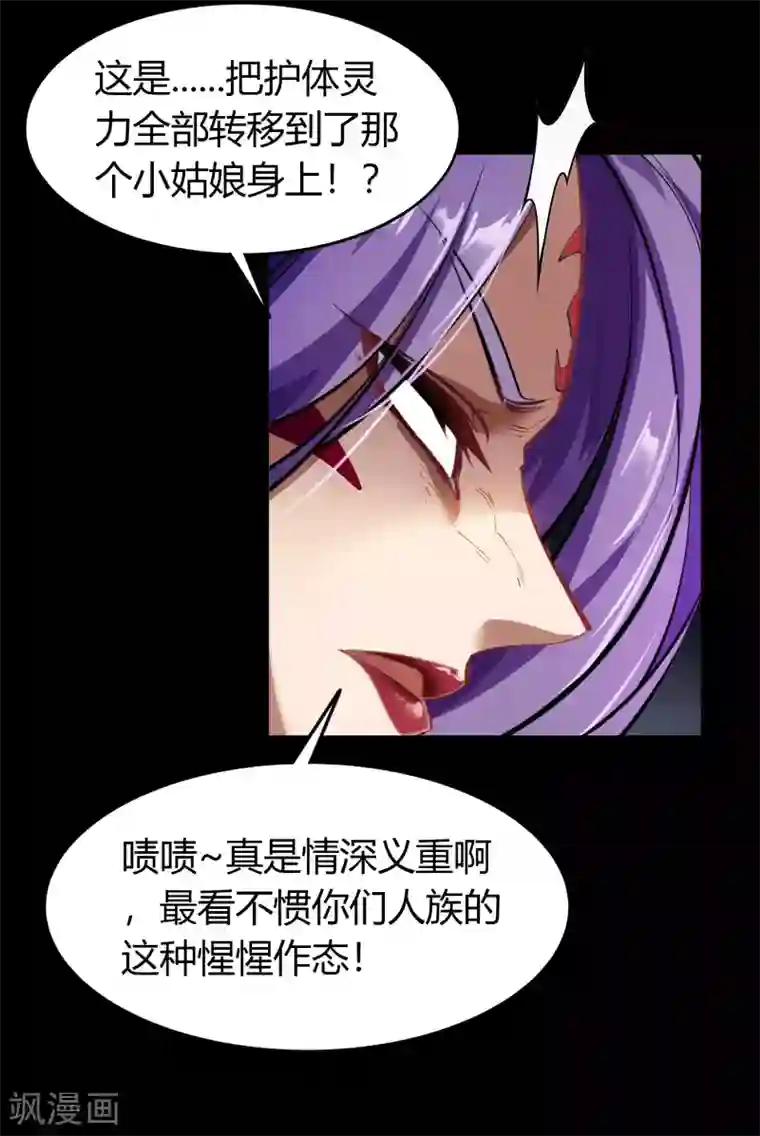 青帝传第64话 危急时刻