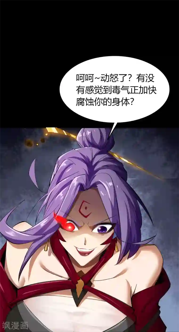 青帝传第64话 危急时刻