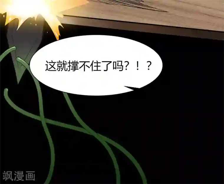 青帝传第64话 危急时刻