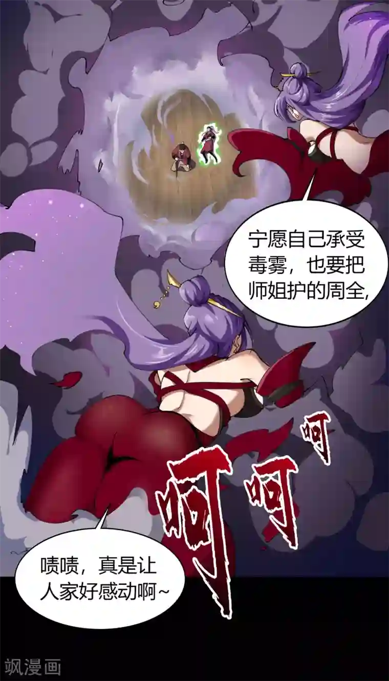 青帝传第64话 危急时刻