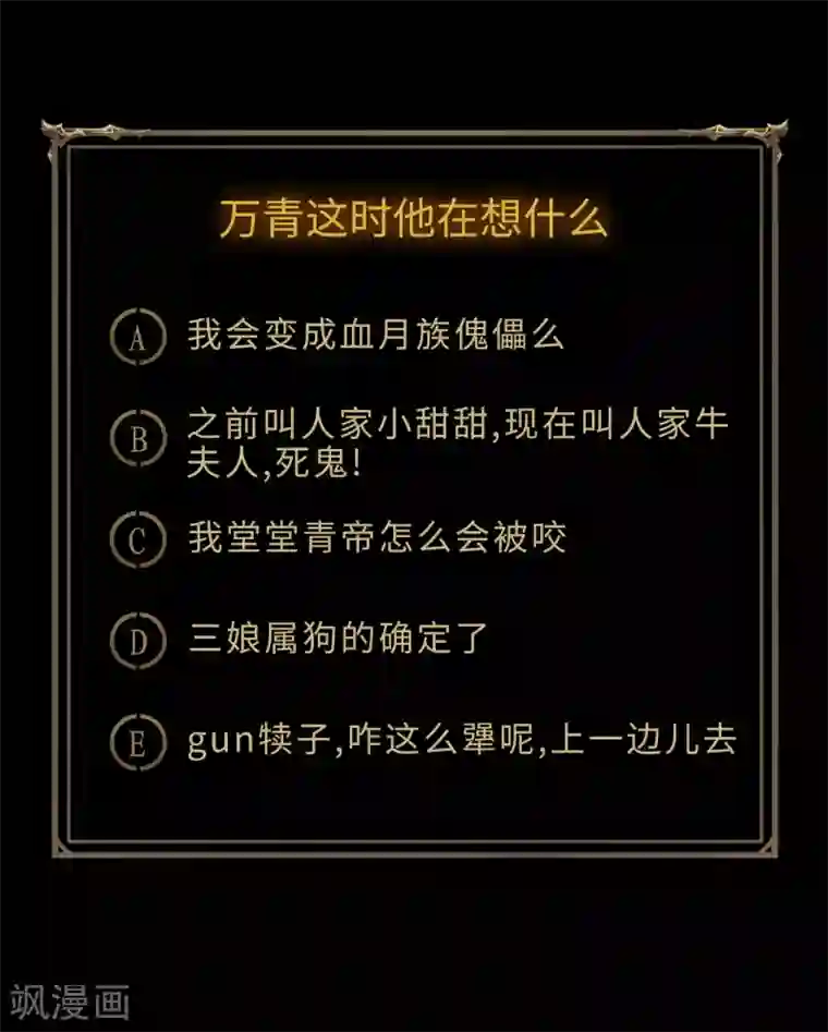 青帝传第64话 危急时刻