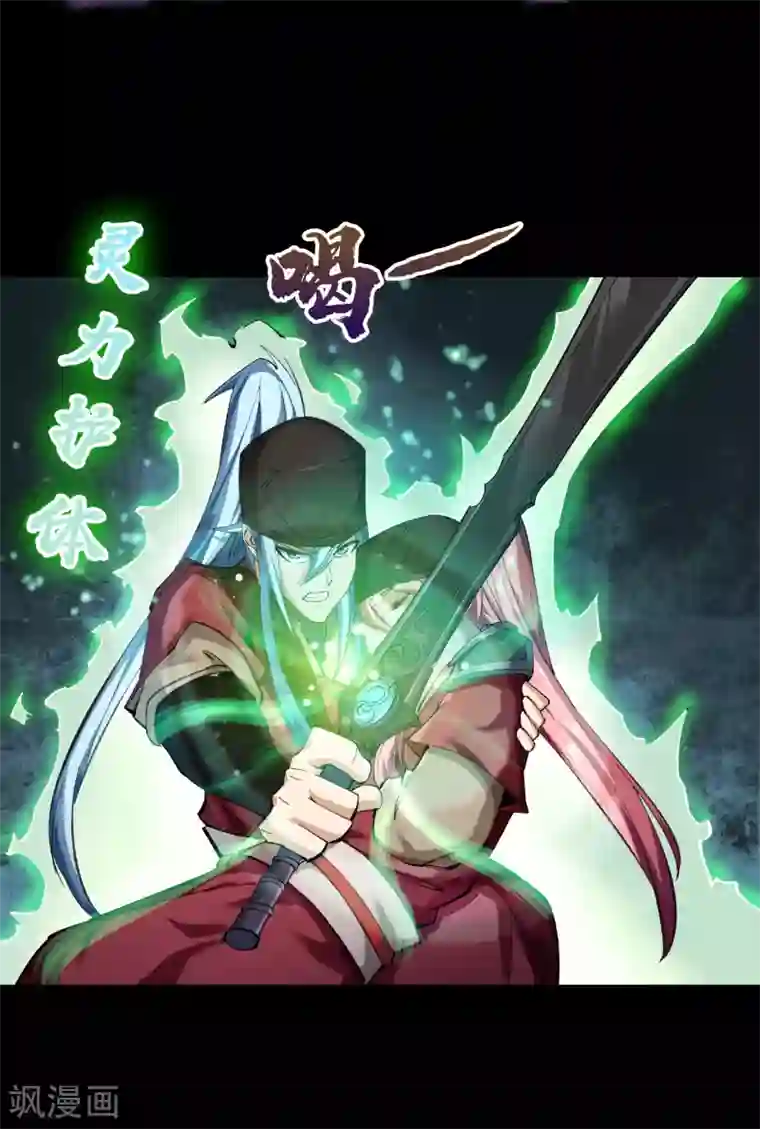 青帝传第64话 危急时刻