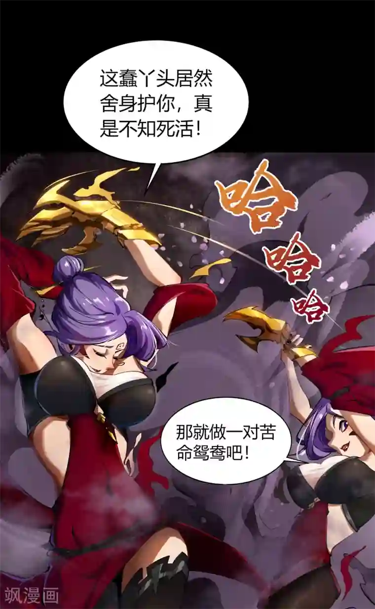 青帝传第64话 危急时刻