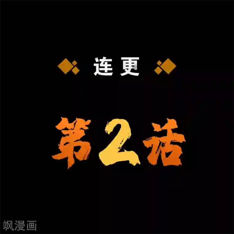 青帝传第65话 绝地反击