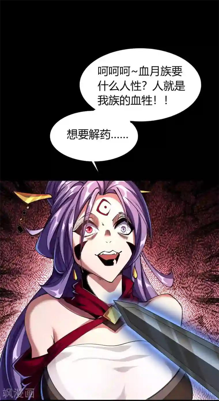 青帝传第65话 绝地反击