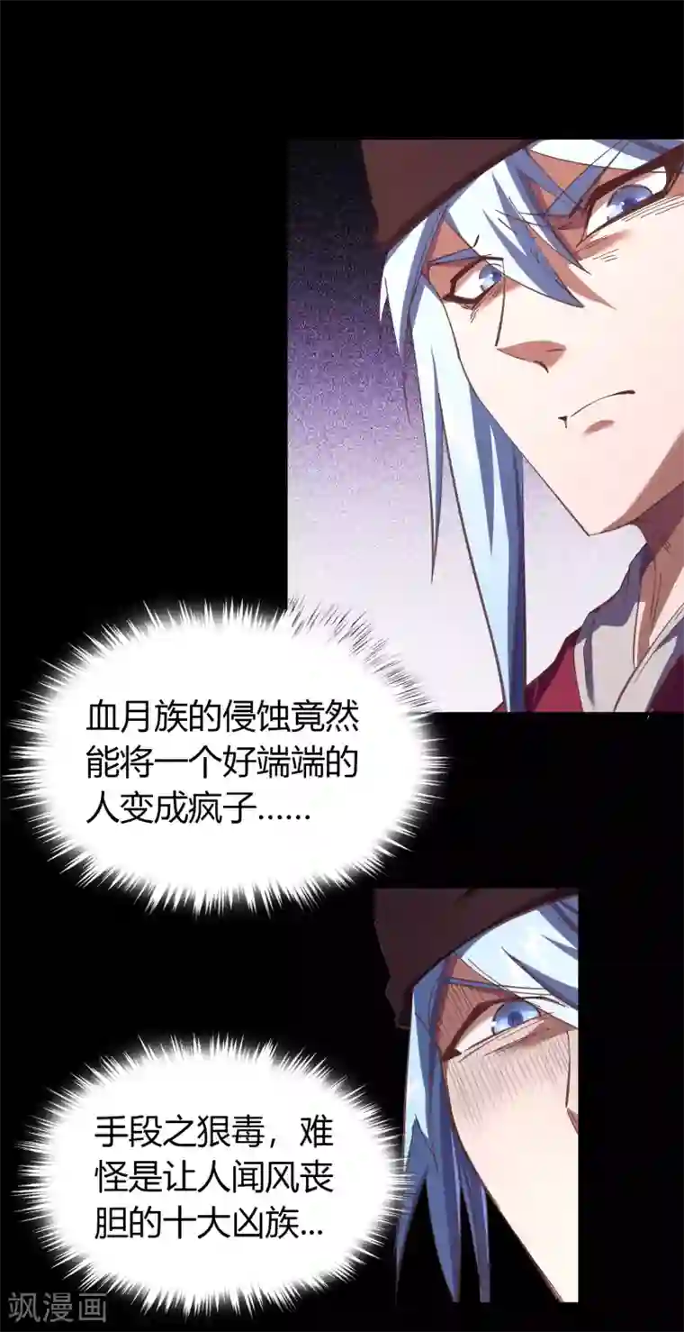 青帝传第65话 绝地反击