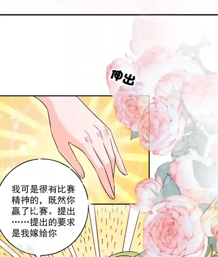 豪门天价前妻第622话 嫁给我！