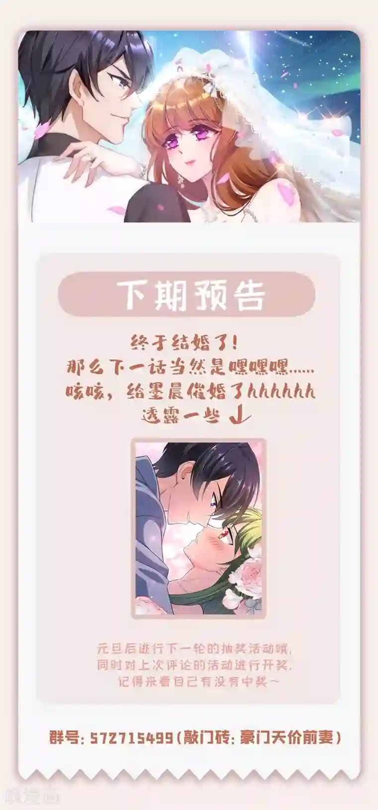 豪门天价前妻第622话 嫁给我！