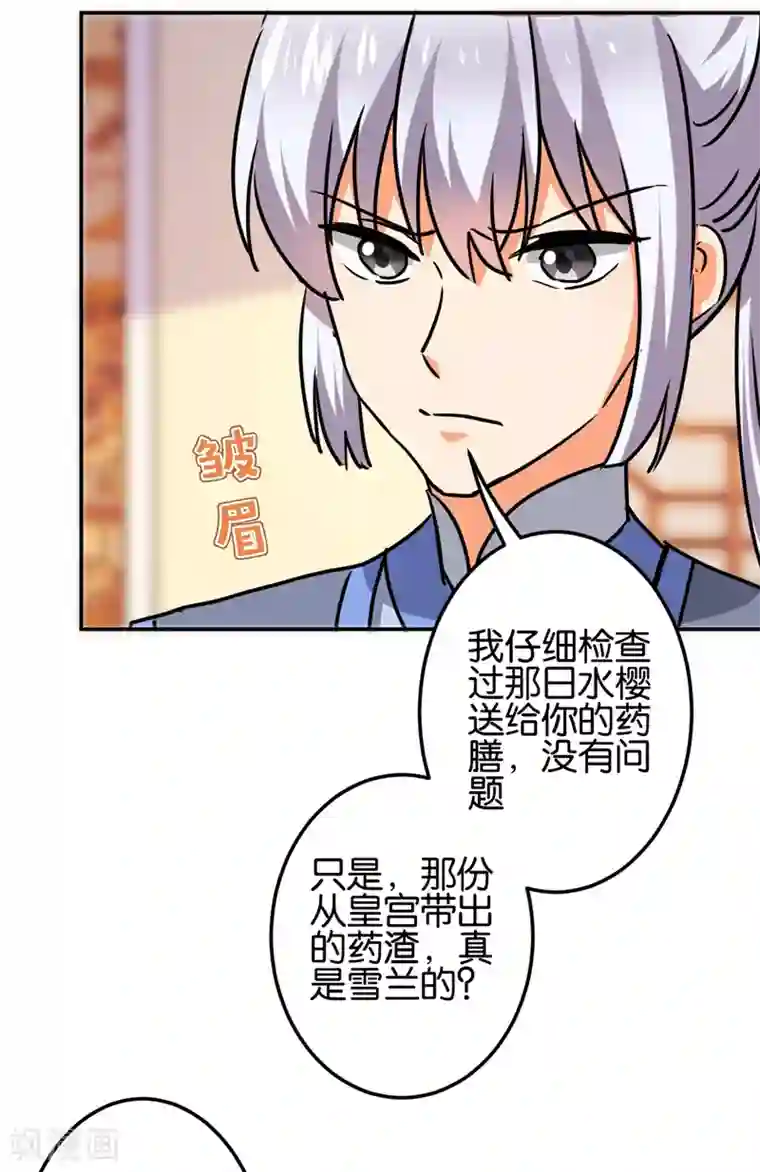 王爷你好贱第685话