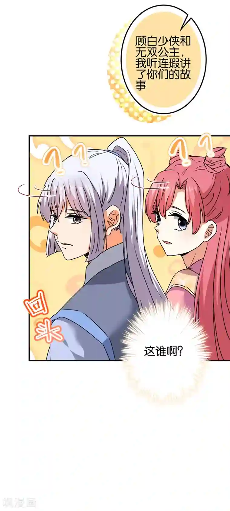 王爷你好贱第686话