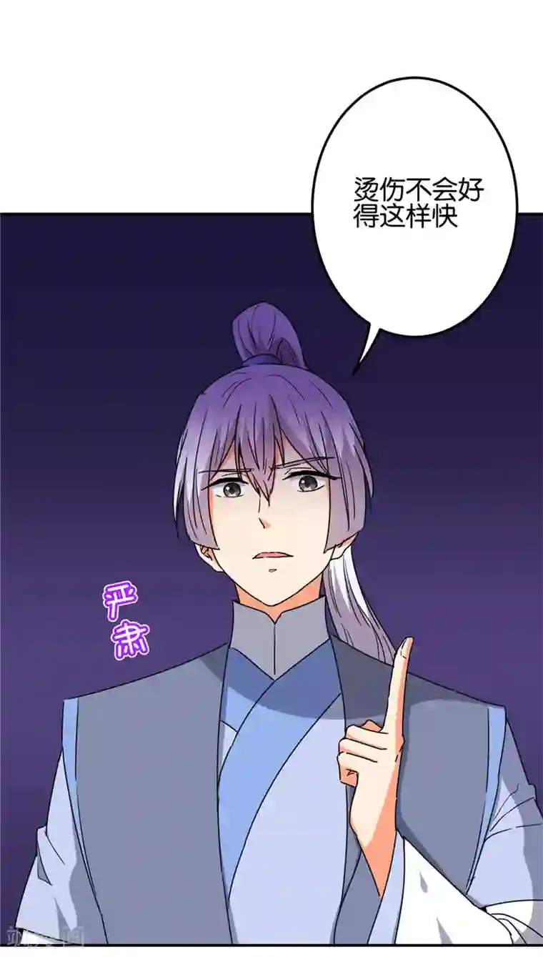 王爷你好贱第686话