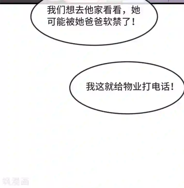 贺少的闪婚暖妻第313话 愤怒的小宝