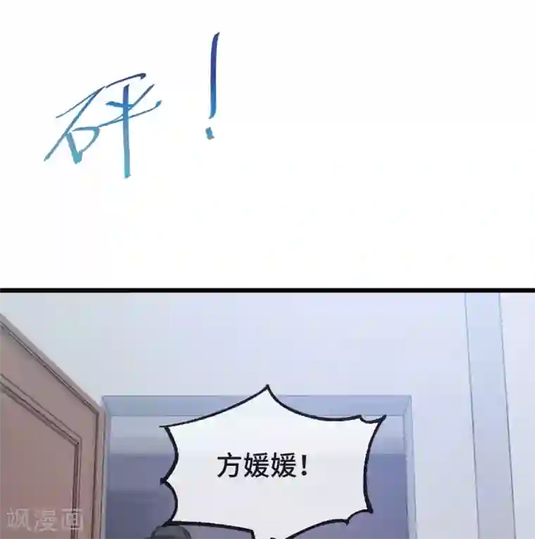 贺少的闪婚暖妻第313话 愤怒的小宝