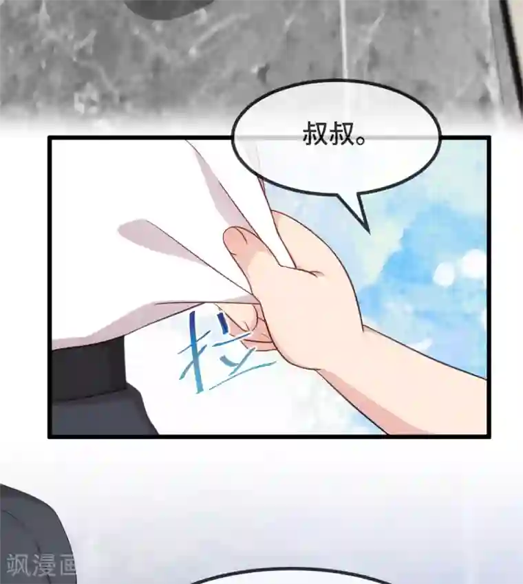 贺少的闪婚暖妻第313话 愤怒的小宝