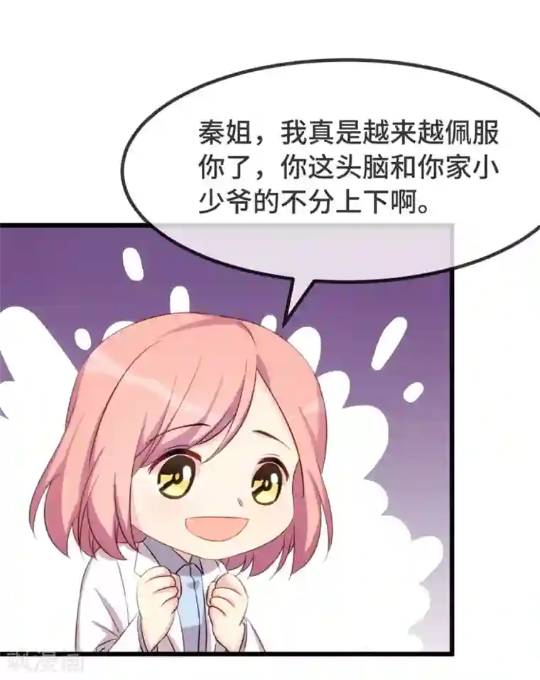 贺少的闪婚暖妻第313话 愤怒的小宝