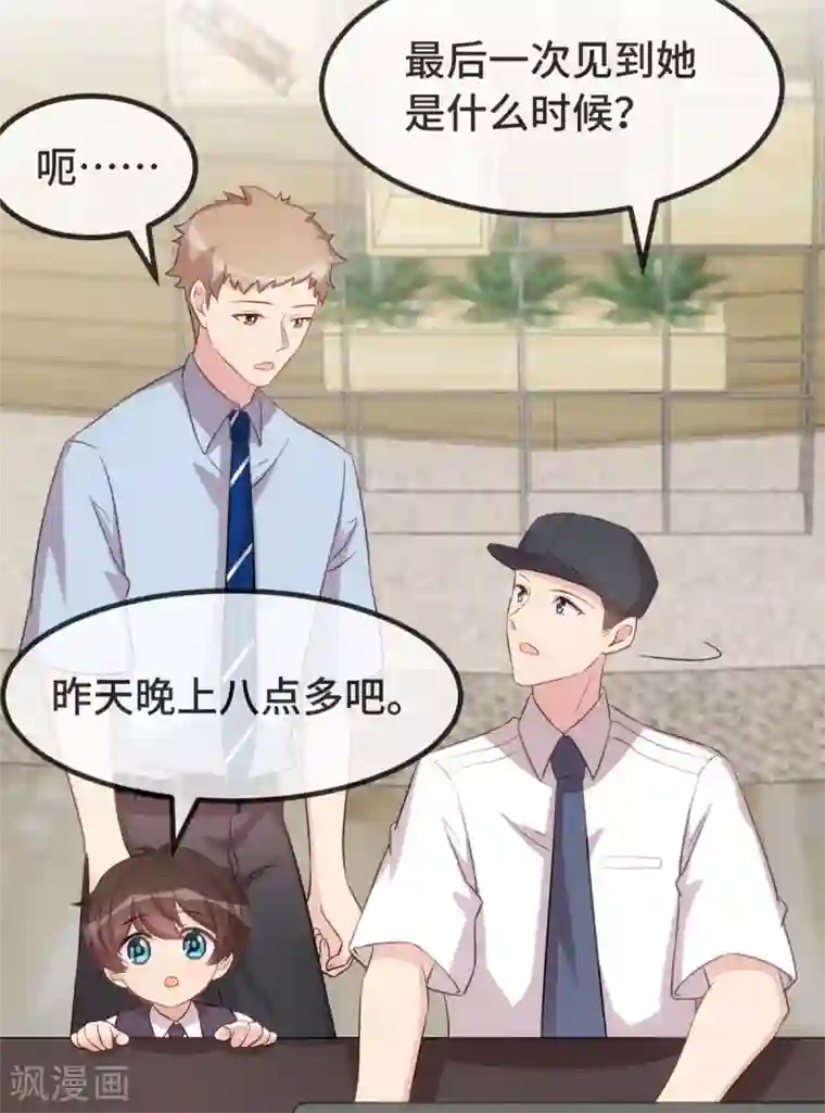 贺少的闪婚暖妻第313话 愤怒的小宝