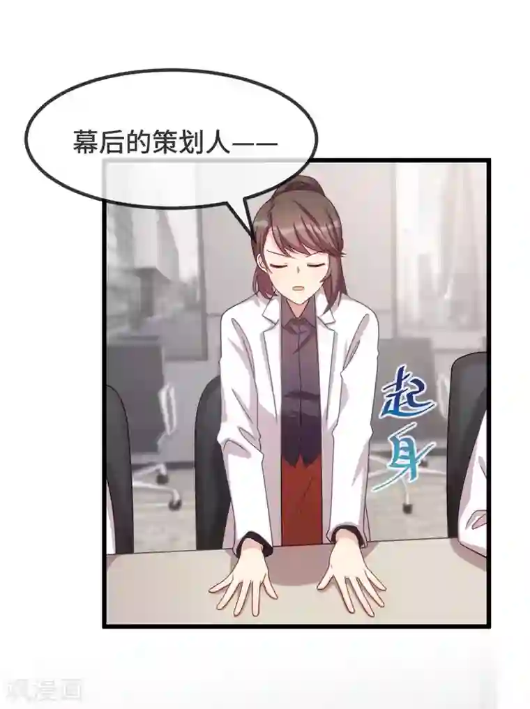 贺少的闪婚暖妻第313话 愤怒的小宝