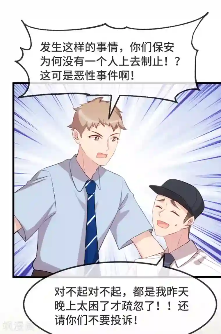 贺少的闪婚暖妻第313话 愤怒的小宝