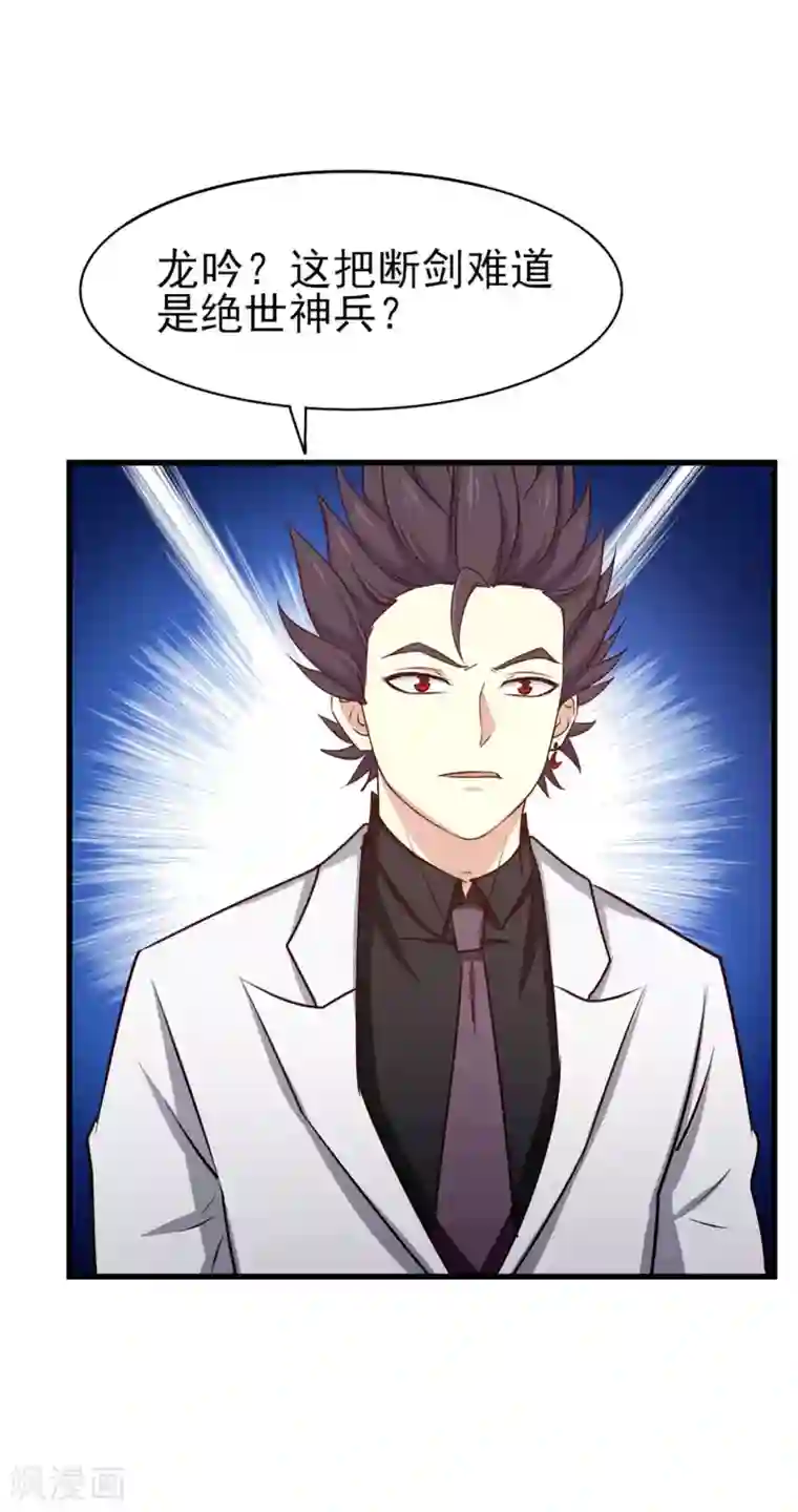 我和26岁美女房客第275话 断剑神兵