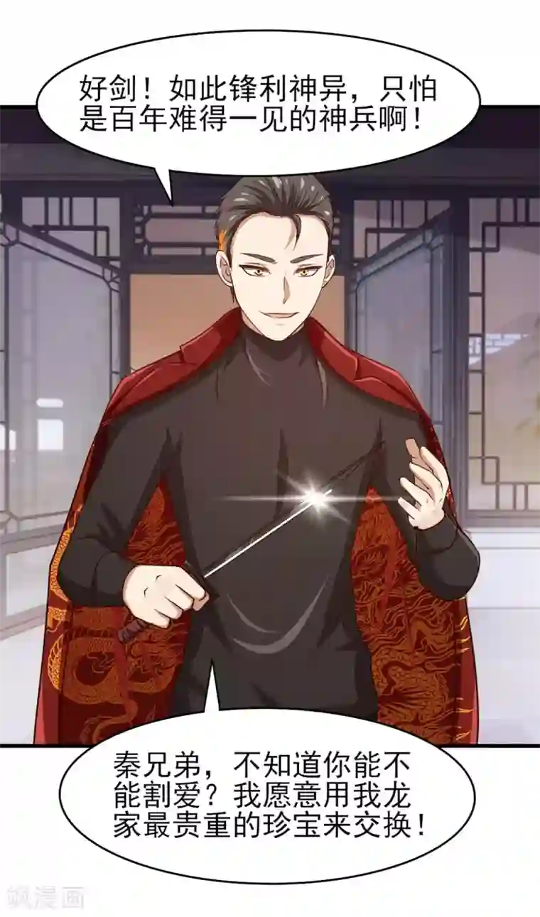 我和26岁美女房客第275话 断剑神兵