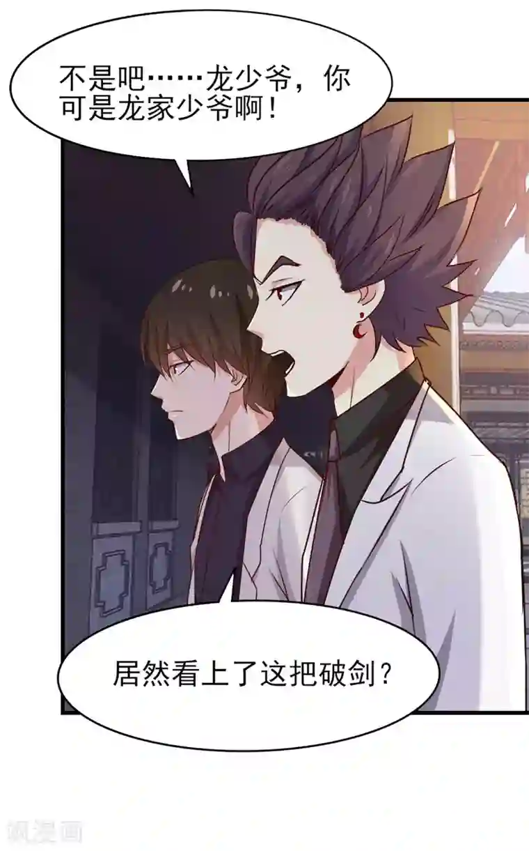 我和26岁美女房客第275话 断剑神兵